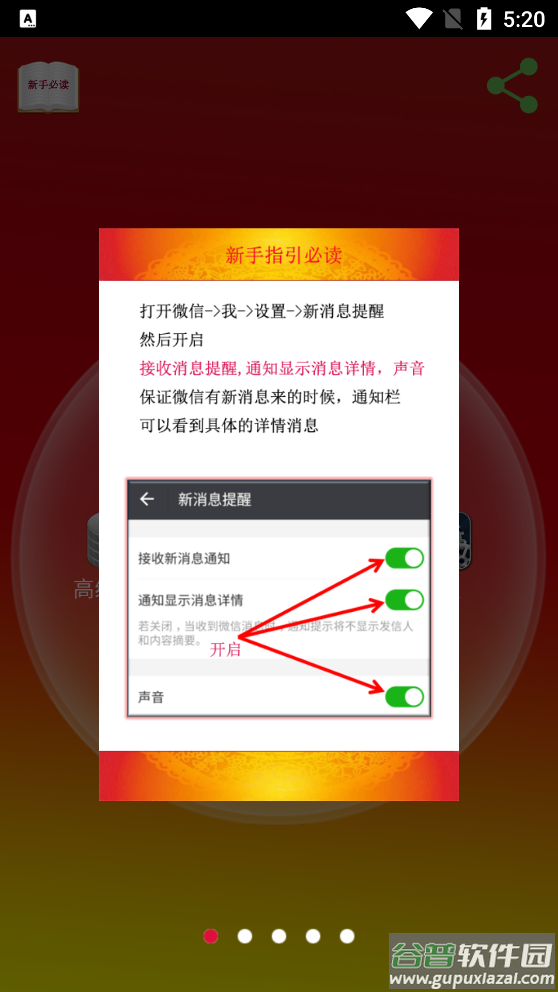 自动抢红包神器app截图2