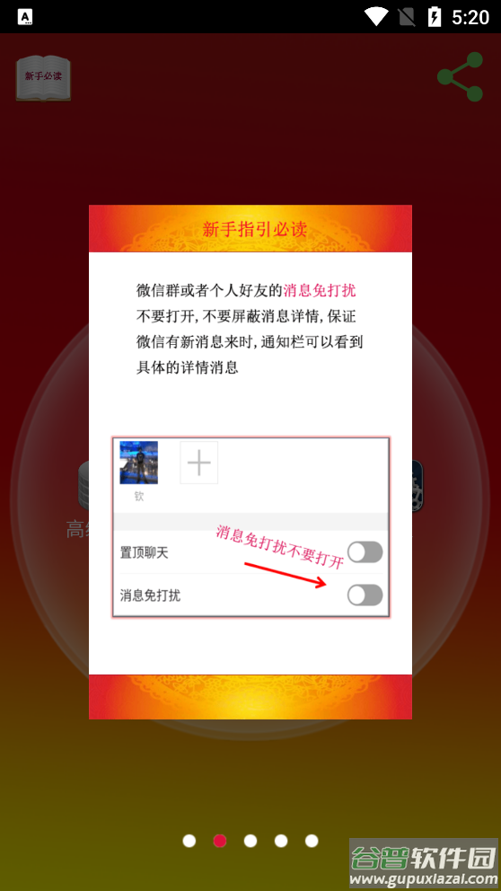 自动抢红包神器app截图3