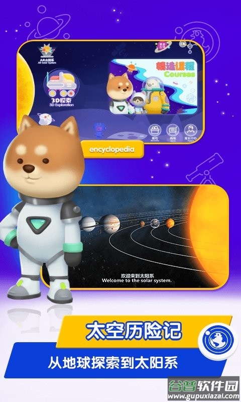 桃子猪太空3d百科手机版 桃子猪太空3d百科app