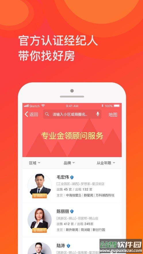苏房网客户端截图1