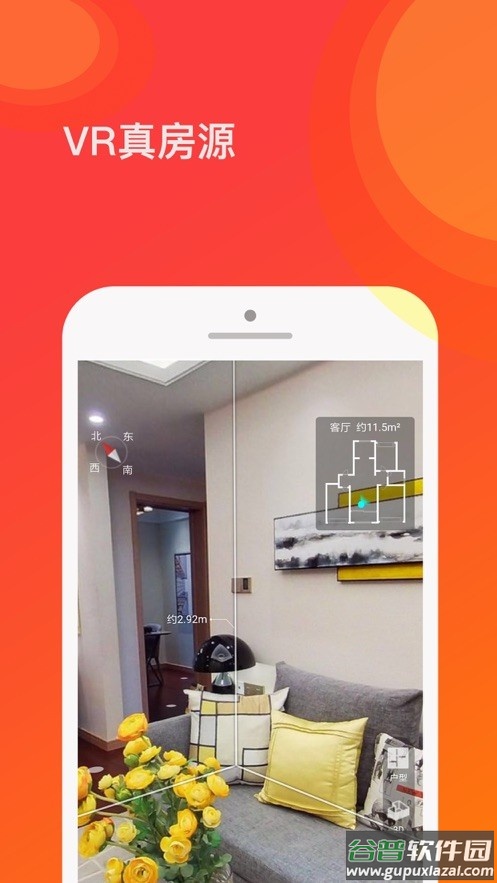 苏房网客户端截图2