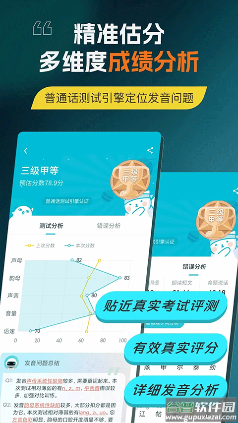 普通话测试app官方版截图3