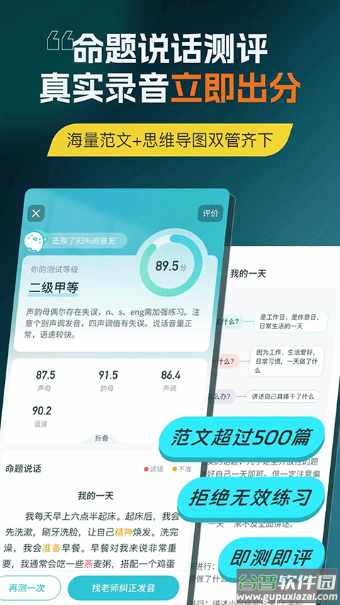 普通话测试app官方版截图4