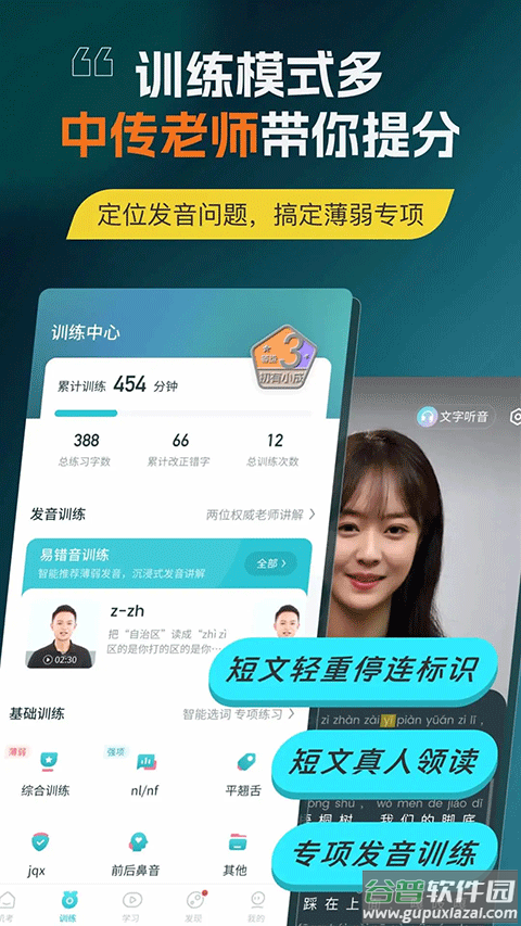 普通话测试app官方版截图5