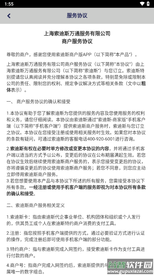 索迪斯商家版app下载新版截图4