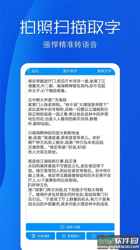 文字语音转换助手最新版截图1