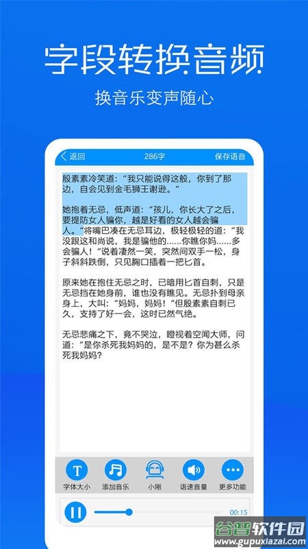 文字语音转换助手最新版截图2