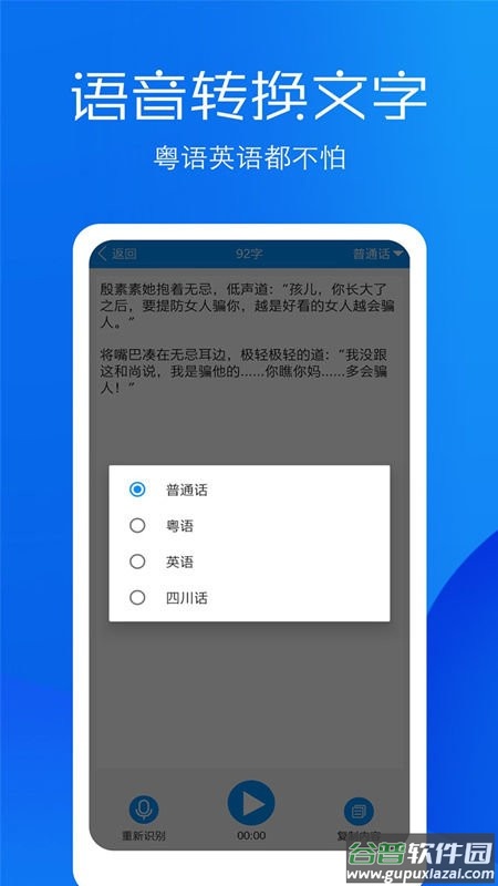 文字语音转换助手最新版截图3