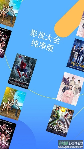 影视大全纯净版