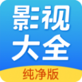 影视大全纯净版免费追剧app下载v2.5.6