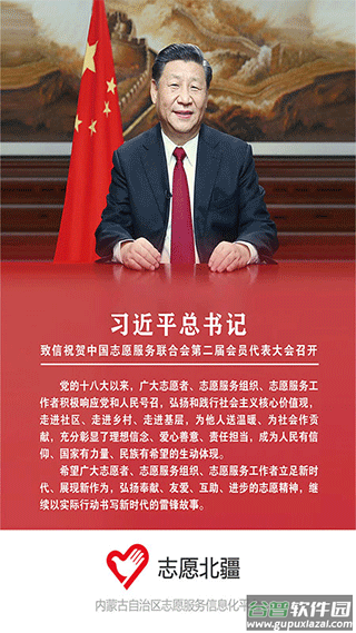 志愿北疆app截图1