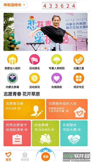 志愿北疆app截图2