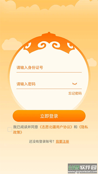 志愿北疆app截图3