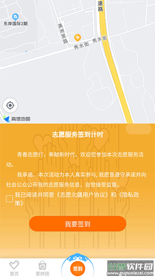 志愿北疆app截图4