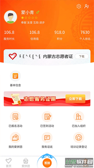 志愿北疆app截图5