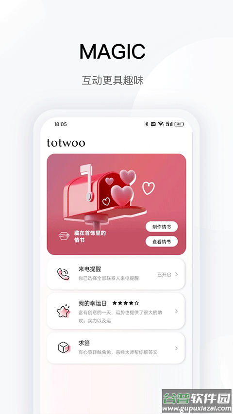 totwoo官方版截图2