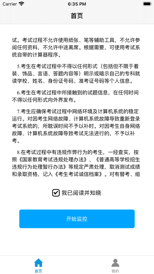 鸥玛云监控app下载截图3