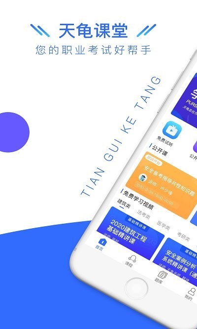 天龟课堂手机版截图2
