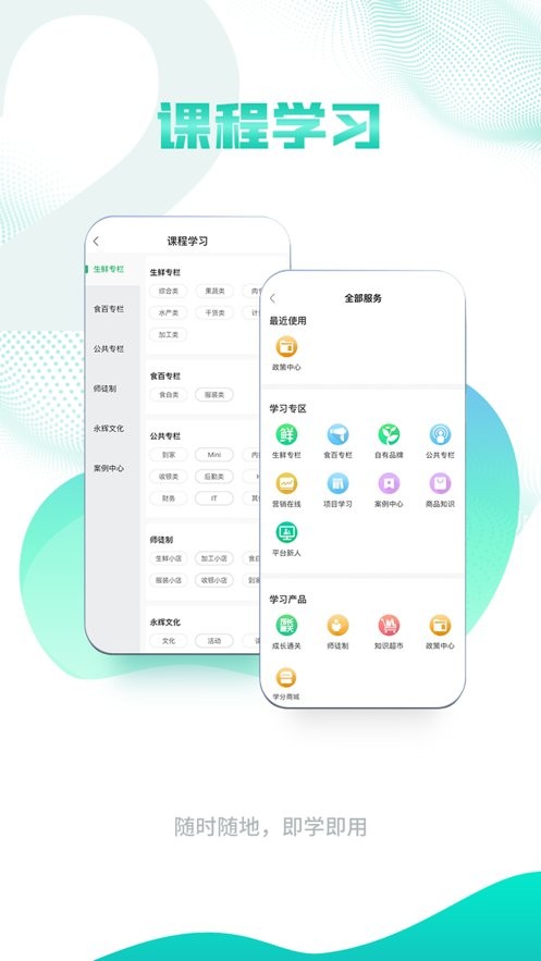 永辉知云软件截图1