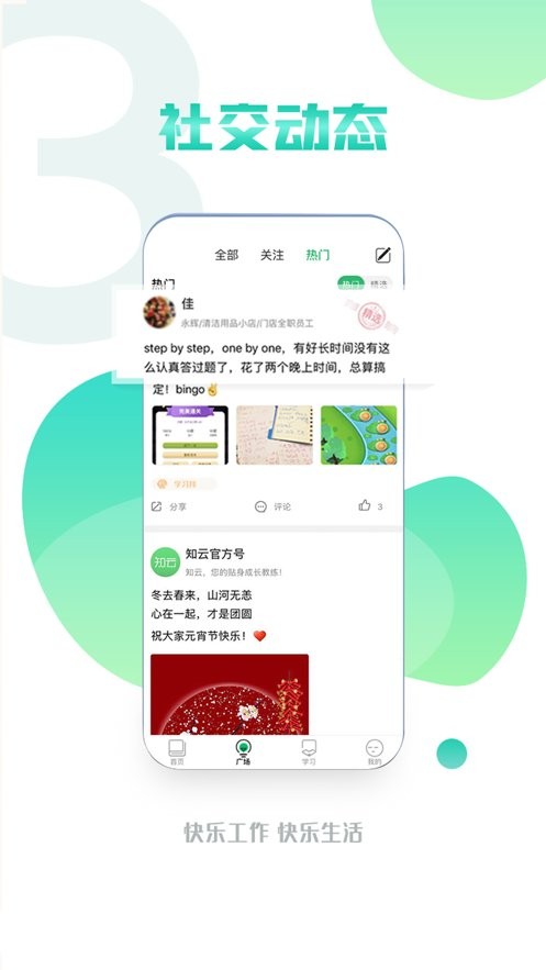 永辉知云软件截图2