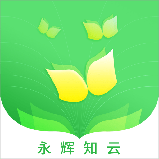 永辉知云软件v2.5.15