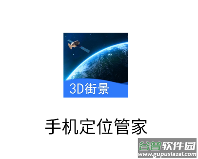 三维地图实景地图app