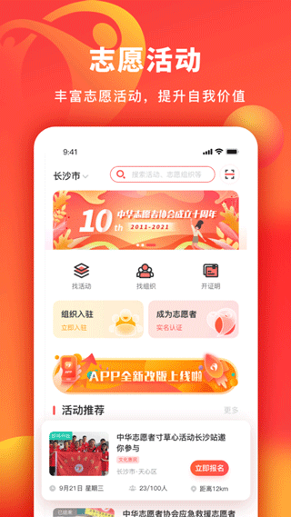 中华志愿者app最新版截图1