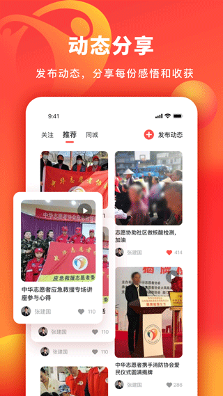 中华志愿者app最新版截图2