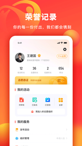 中华志愿者app最新版截图3