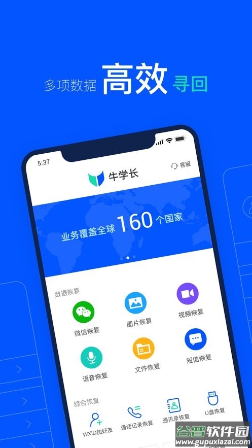 牛学长数据恢复软件截图2