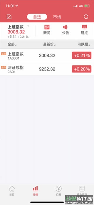 爱建期权通app截图3