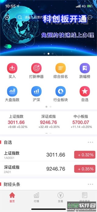 爱建期权通app截图4