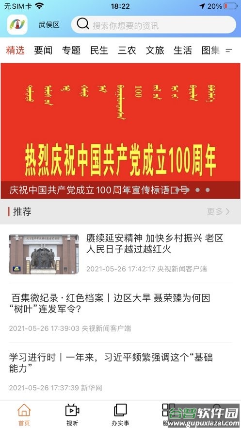 宁城融媒软件 宁城融媒app