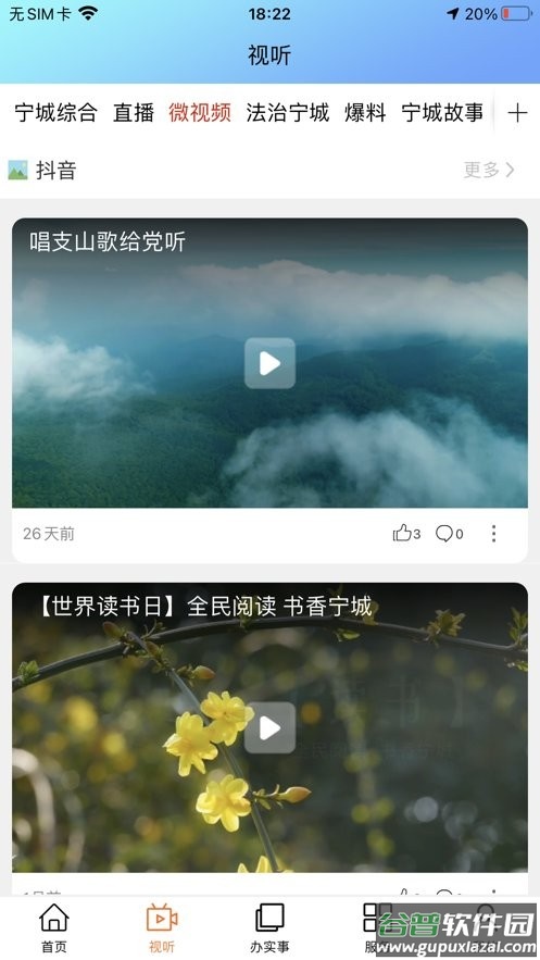 宁城融媒软件截图2