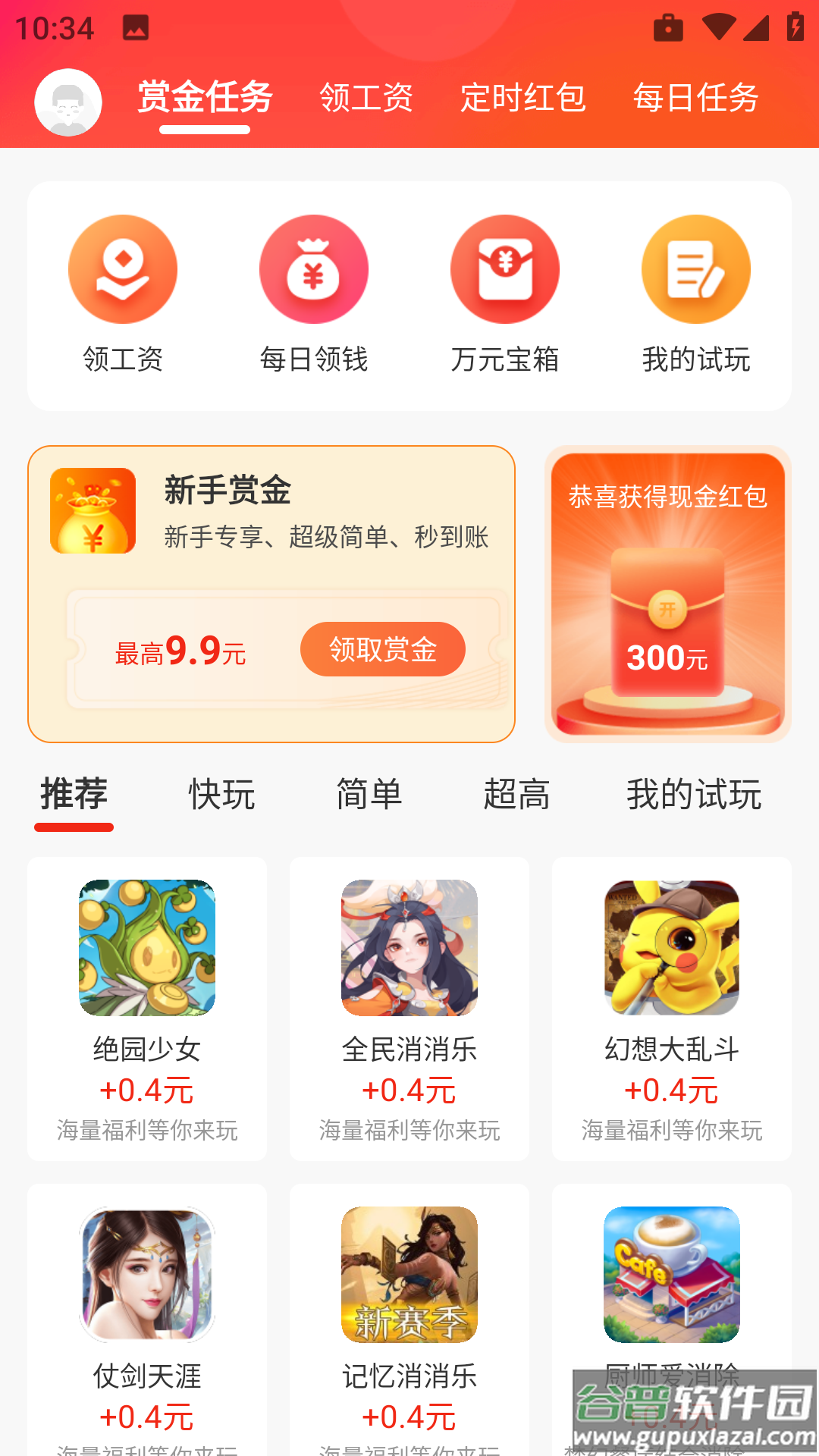 339游戏乐园红包(339乐园)截图1