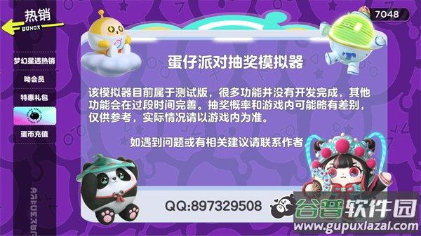 蛋仔派对抽盲盒模拟器(蛋仔派对抽奖模拟器)截图1