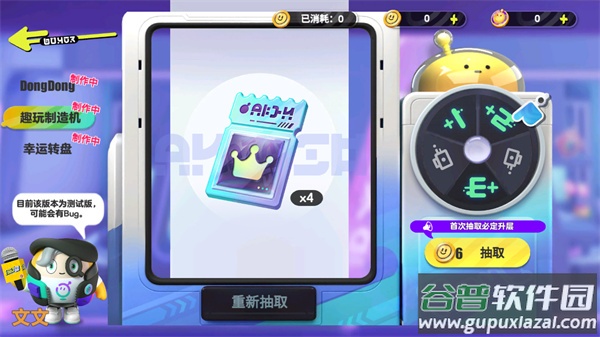 蛋仔派对抽盲盒模拟器(蛋仔派对抽奖模拟器)截图2