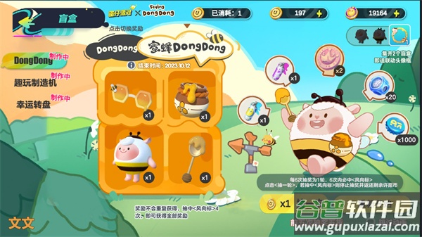 蛋仔派对抽盲盒模拟器(蛋仔派对抽奖模拟器)截图4