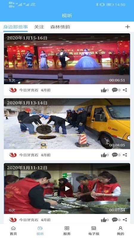 今日牙克石官方版截图1