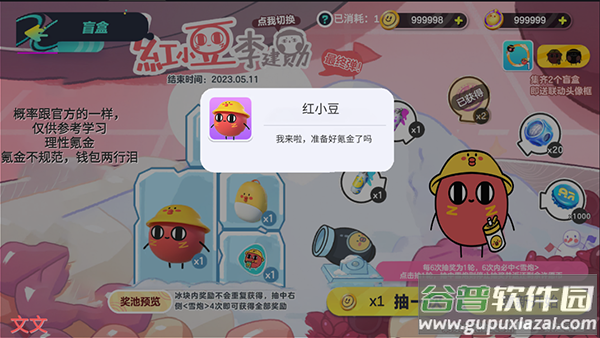 蛋仔派对送皮肤模拟器下载(蛋仔派对抽奖模拟器)截图3
