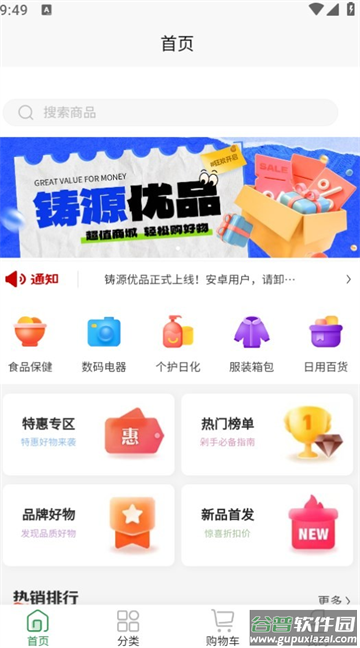 铸源优品官方版