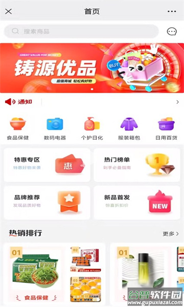 铸源优品官方版截图3
