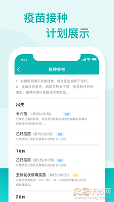 广东省粤苗app截图2