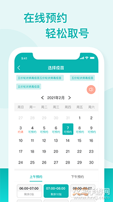 广东省粤苗app截图4