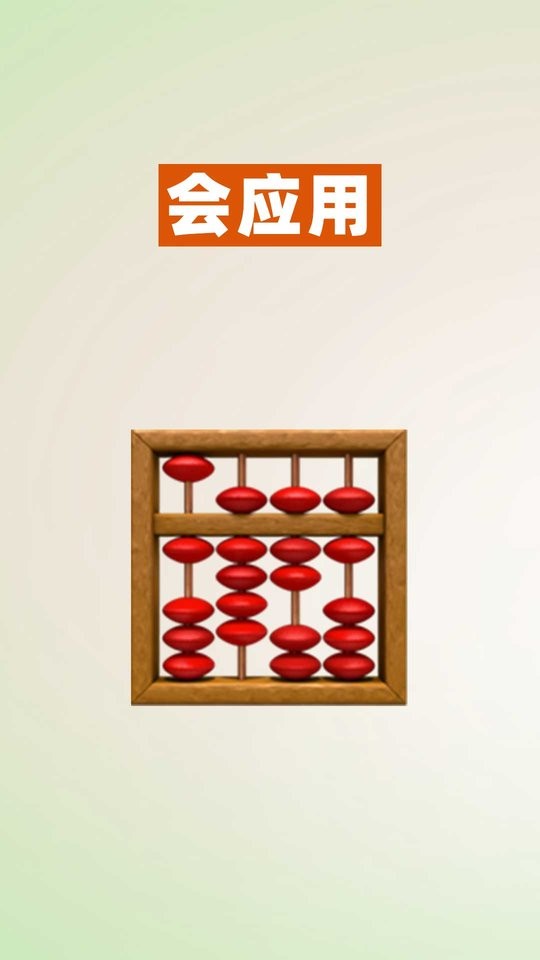 52数学启蒙最新版截图2