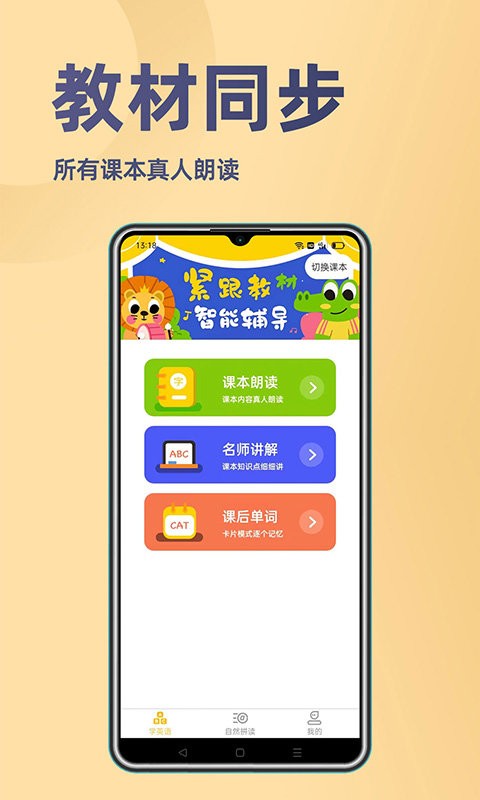 52小学英语官方版