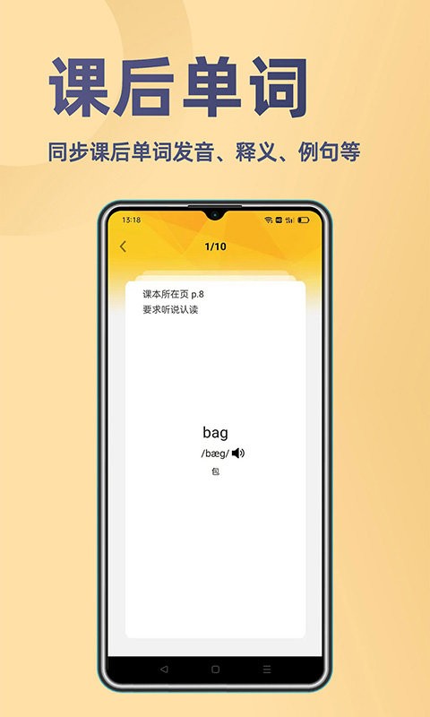 52小学英语手机版截图2