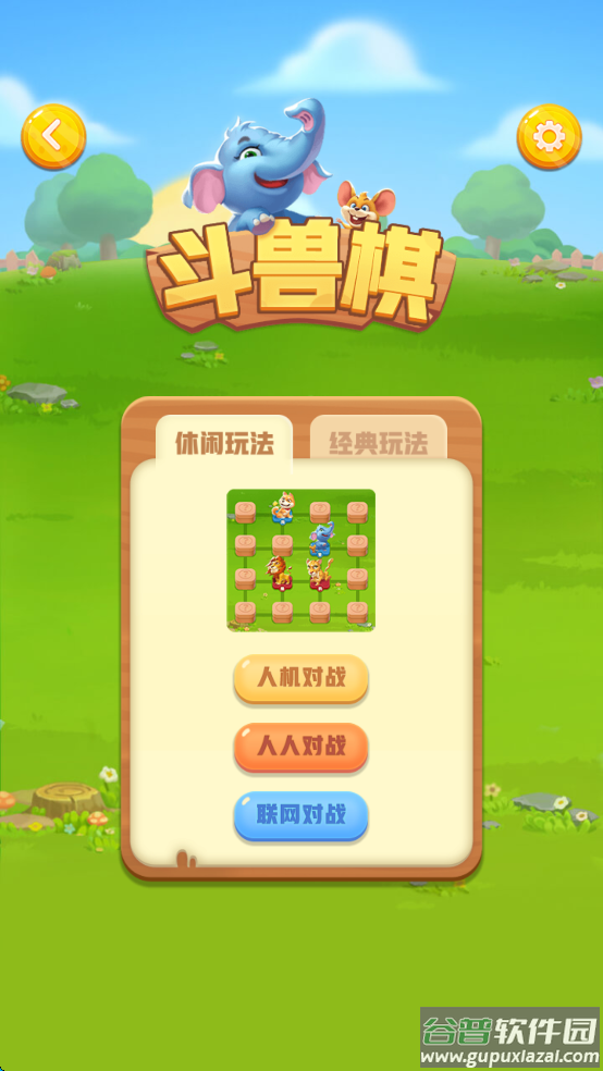 斗兽棋手游截图2