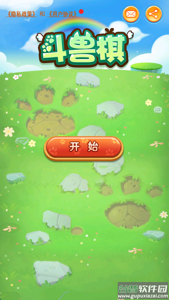 斗兽棋手游截图4