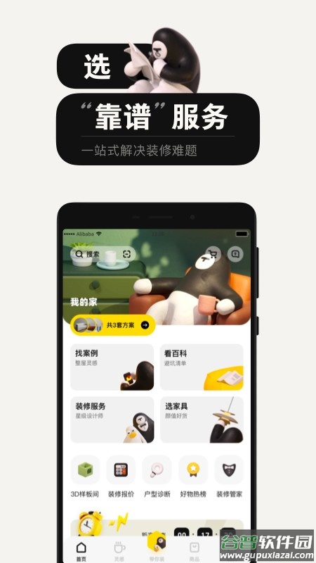 极有家最新版截图1